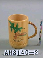 藏品(竹杯)的圖片